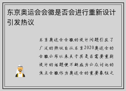 东京奥运会会徽是否会进行重新设计引发热议